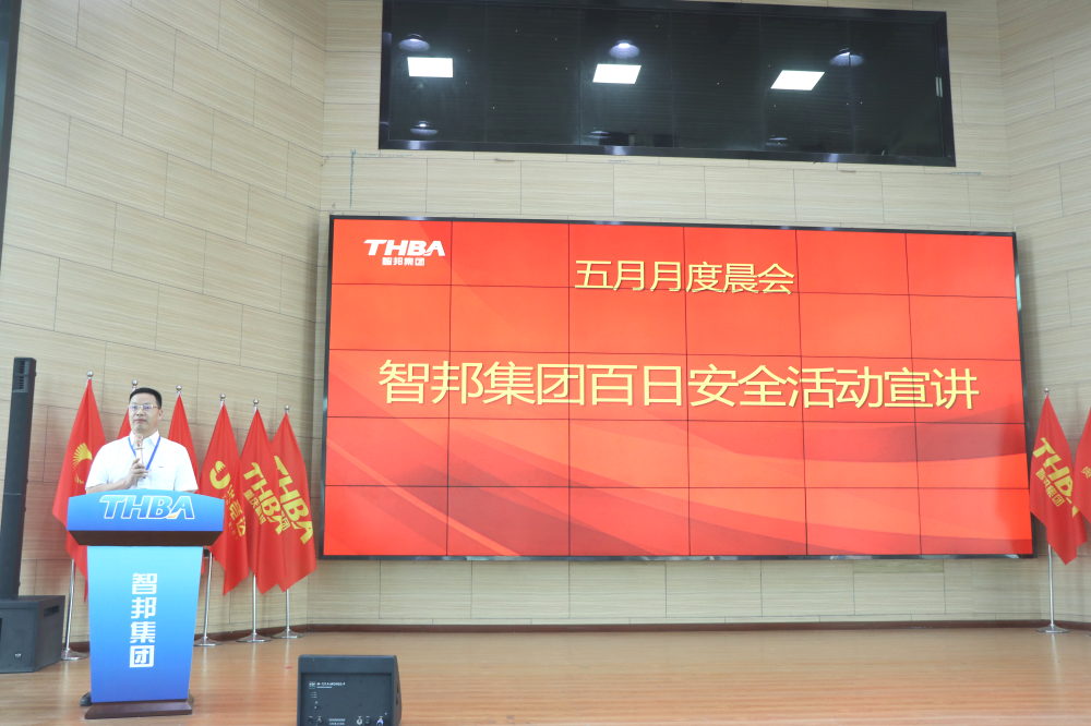 智邦集團百日安全活動圓滿收官！