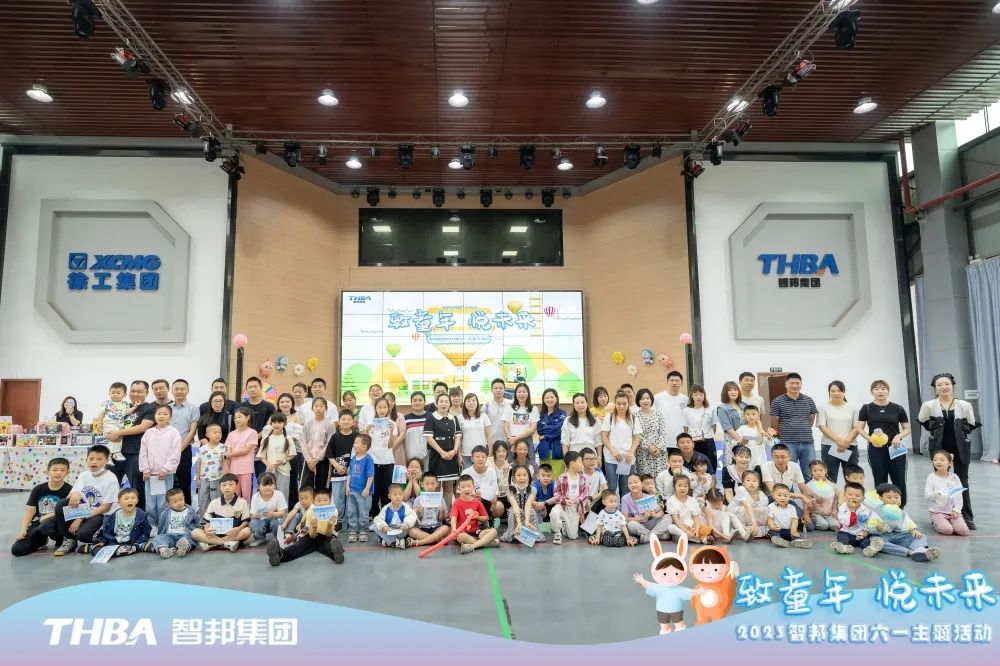 致童年 悅未來|智邦集團2023年六一兒童節(jié)活動圓滿舉行
