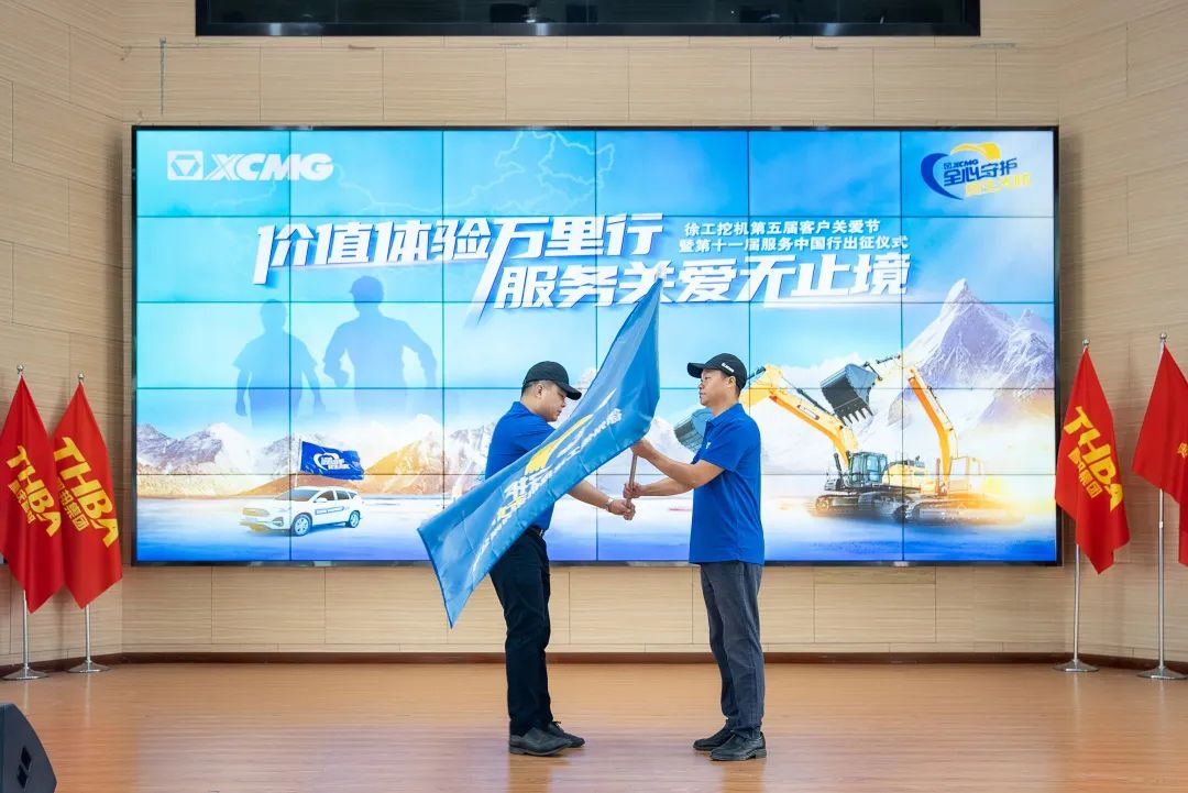 時間見證價值|徐工挖機(jī)第十一屆重慶智邦服務(wù)中國行出征！