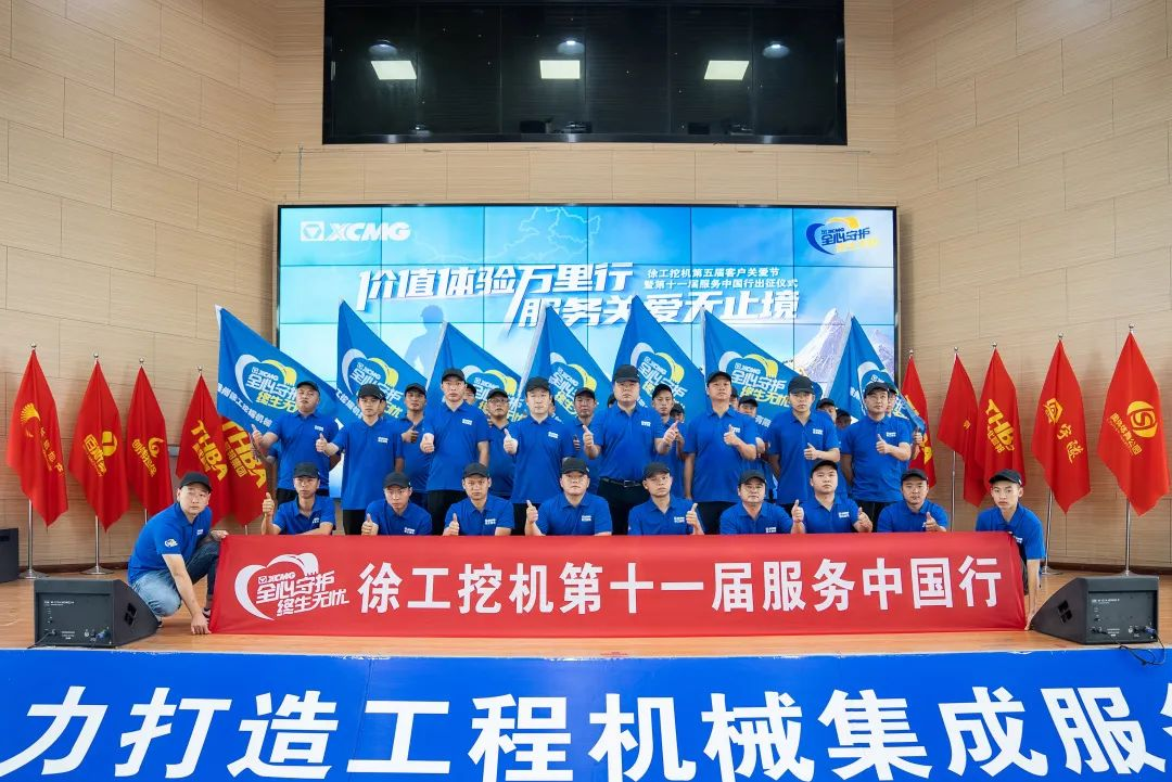 時間見證價值|徐工挖機(jī)第十一屆重慶智邦服務(wù)中國行出征！