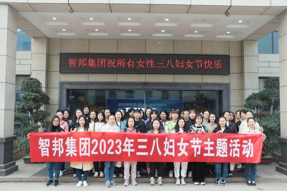 獻(xiàn)禮3.8節(jié)|勇做攀登者，奮進(jìn)新未來