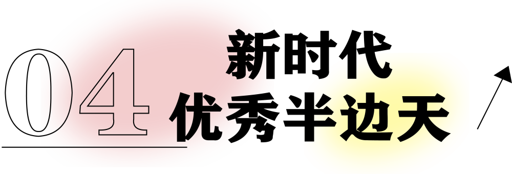 獻(xiàn)禮3.8節(jié)|勇做攀登者，奮進(jìn)新未來