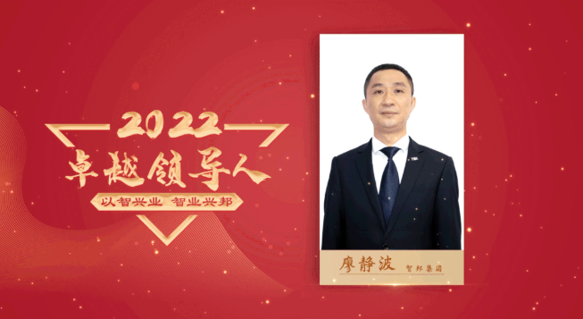 2022年智邦集團(tuán)年度工作會(huì)議圓滿召開