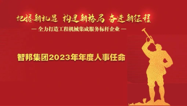 2022年智邦集團(tuán)年度工作會(huì)議圓滿召開