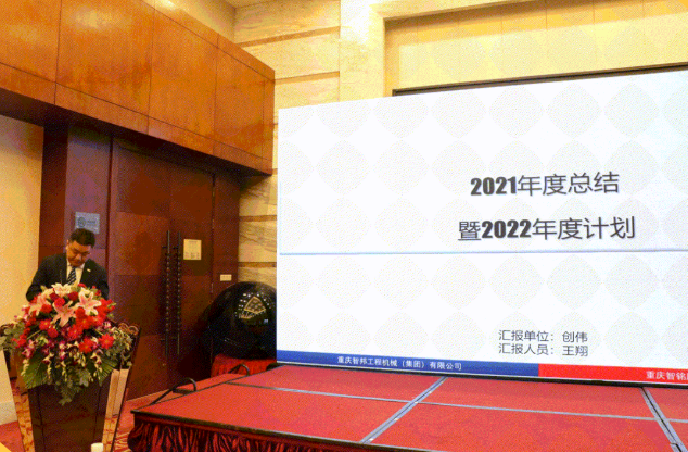 集團辦2021年度工作會議 暨智邦集團2022新春網(wǎng)絡(luò)年會