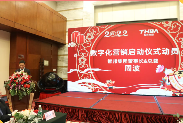 集團辦2021年度工作會議 暨智邦集團2022新春網(wǎng)絡(luò)年會