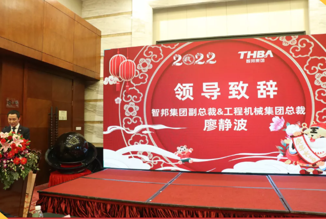 集團辦2021年度工作會議 暨智邦集團2022新春網(wǎng)絡(luò)年會