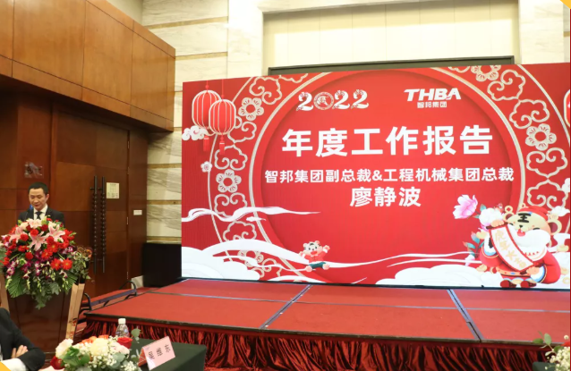 集團辦2021年度工作會議 暨智邦集團2022新春網(wǎng)絡(luò)年會