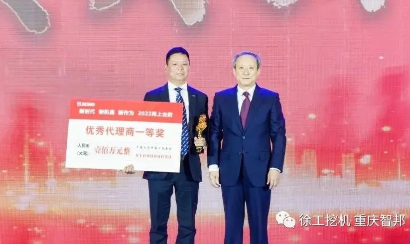 【喜報(bào)】2021徐工挖機(jī)代理商年會(huì) –重慶智邦成績(jī)斐然，捷報(bào)頻傳！