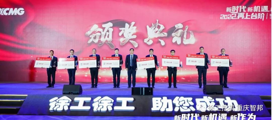 【喜報(bào)】2021徐工挖機(jī)代理商年會(huì) –重慶智邦成績(jī)斐然，捷報(bào)頻傳！