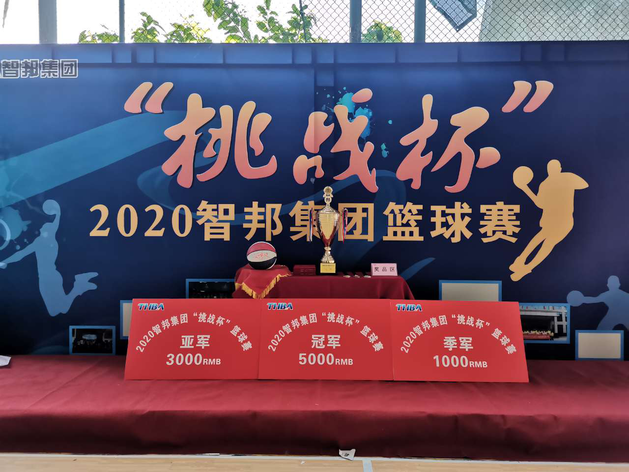 迎籃而上，挑戰(zhàn)自我