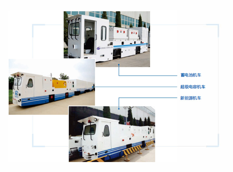 60T 鋰電池電瓶機車編組