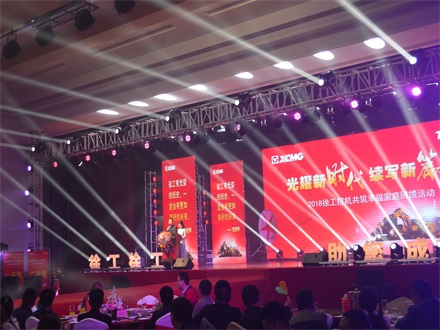 “光耀新時代，續(xù)寫新篇章” 2018徐工挖機共筑幸福家庭回饋活動簡報