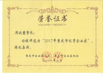 周波董事長(zhǎng)獲優(yōu)秀企業(yè)家榮譽(yù)稱號(hào)簡(jiǎn)報(bào)