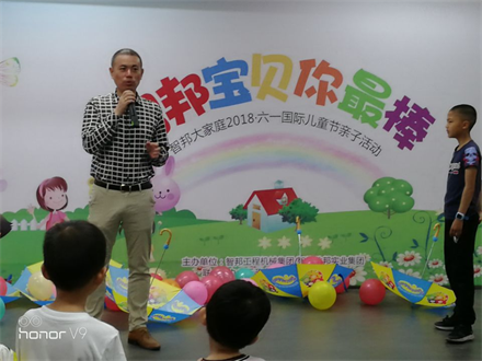 智邦寶貝你最棒 智邦大家庭2018年六一國(guó)際兒童節(jié)活動(dòng)特別報(bào)道
