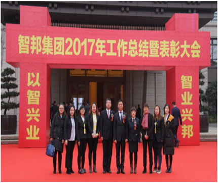 走進(jìn)新時(shí)代、肩負(fù)新使命、踏上新時(shí)代 智邦集團(tuán)2017年度工作會(huì)議暨 2018年新春團(tuán)拜宴大會(huì)報(bào)道