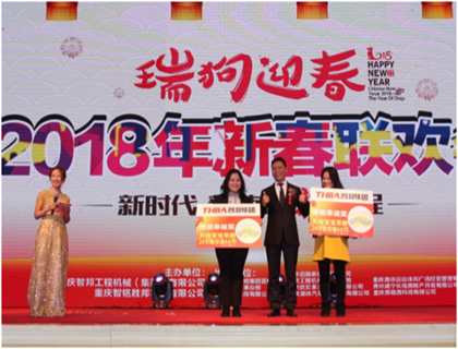 走進(jìn)新時(shí)代、肩負(fù)新使命、踏上新時(shí)代 智邦集團(tuán)2017年度工作會(huì)議暨 2018年新春團(tuán)拜宴大會(huì)報(bào)道