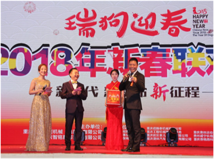 走進(jìn)新時(shí)代、肩負(fù)新使命、踏上新時(shí)代 智邦集團(tuán)2017年度工作會(huì)議暨 2018年新春團(tuán)拜宴大會(huì)報(bào)道