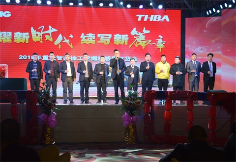 “光耀新時(shí)代，續(xù)寫(xiě)新篇章”感恩答謝會(huì)簡(jiǎn)報(bào)