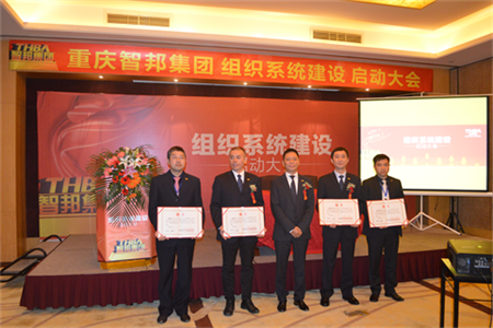 智邦集團(tuán)組織系統(tǒng)建設(shè)啟動(dòng)大會(huì)報(bào)道