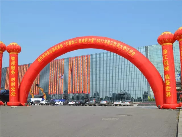 “偉大的勝利、徐工的驕傲”感恩定貨會(huì)簡(jiǎn)報(bào)