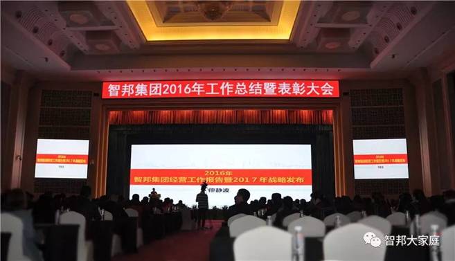 2016年工作總結(jié)暨2017年工作部署大會(huì)報(bào)道