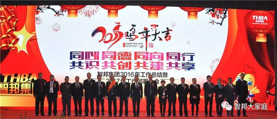 2016年工作總結(jié)暨2017年工作部署大會(huì)報(bào)道