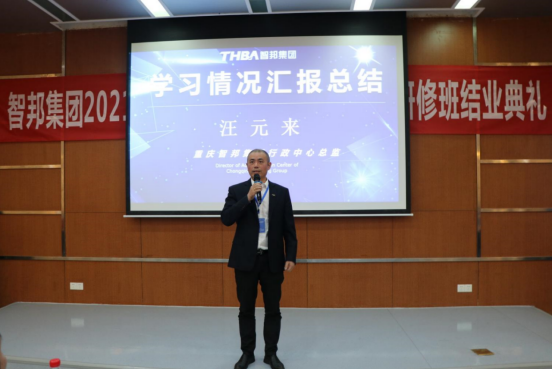 智邦集團(tuán)——重慶大學(xué)高級(jí)工商管理人才研修班結(jié)業(yè)典禮&結(jié)業(yè)晚宴