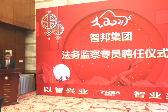 智邦集團(tuán)集團(tuán)辦2020年度工作會議及網(wǎng)絡(luò)年會