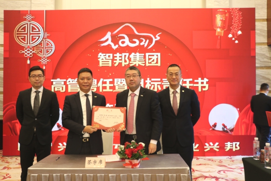 智邦集團(tuán)集團(tuán)辦2020年度工作會議及網(wǎng)絡(luò)年會