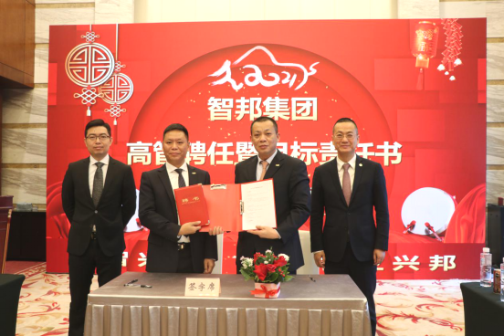 智邦集團(tuán)集團(tuán)辦2020年度工作會議及網(wǎng)絡(luò)年會