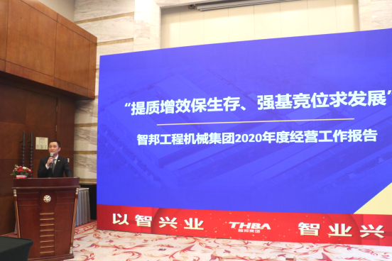 智邦集團(tuán)集團(tuán)辦2020年度工作會議及網(wǎng)絡(luò)年會