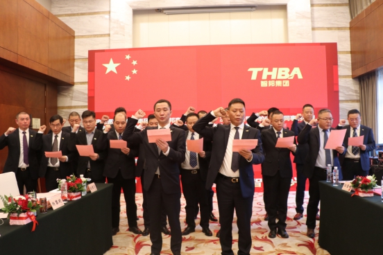 智邦集團(tuán)集團(tuán)辦2020年度工作會議及網(wǎng)絡(luò)年會